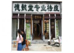 祛痘加盟連鎖加盟美容祛痘機構